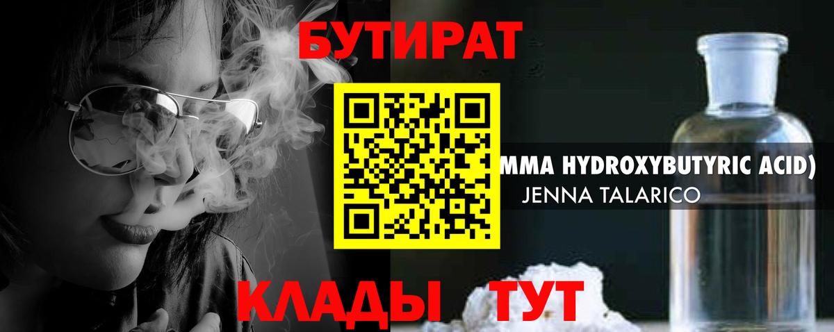 БУТИРАТ BDO Десногорск