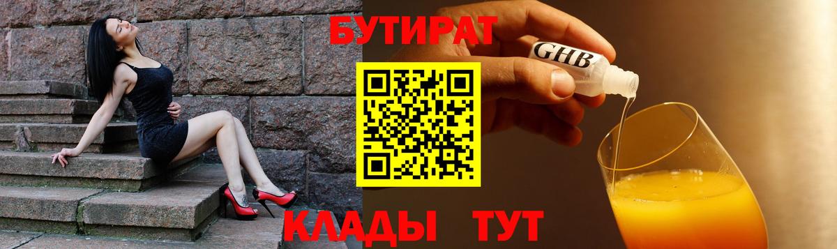Бутират BDO 33%  Вход с VPN  Десногорск 