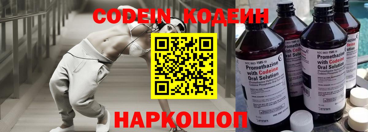 Кодеиновый сироп Lean Purple Drank  Вход с VPN  Десногорск  Codein Purple Drank 