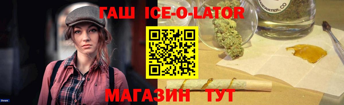 Десногорск  Гашиш ice o lator  Гашиш  ГАШИШ VHQ  Вход с VPN 