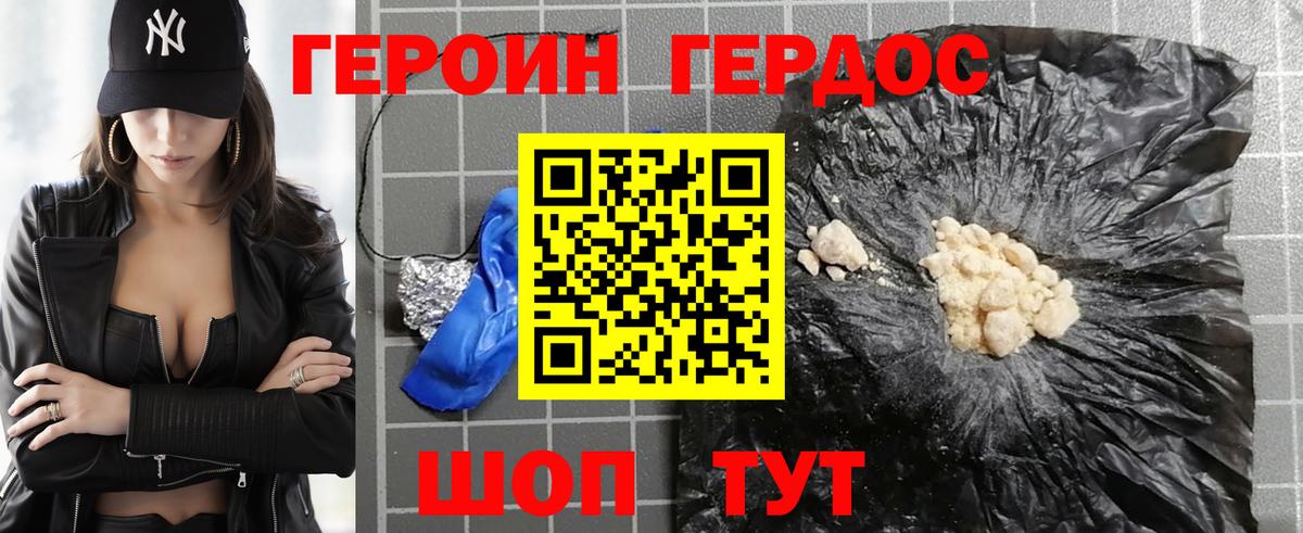 Героин Heroin  Вход с VPN  Героин  Десногорск 
