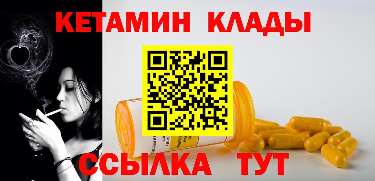 Кетамин VHQ  КЕТАМИН VHQ  Десногорск  Вход с VPN 