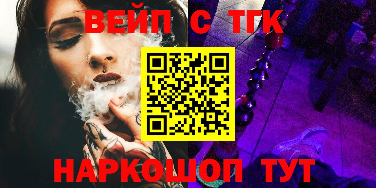 ТГК THC oil Десногорск